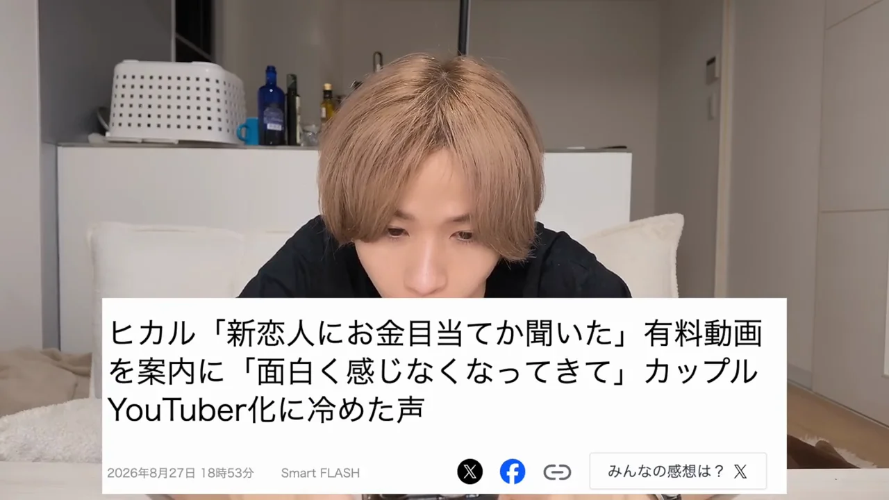 ヒカルの新恋人と「お金」をめぐる話題