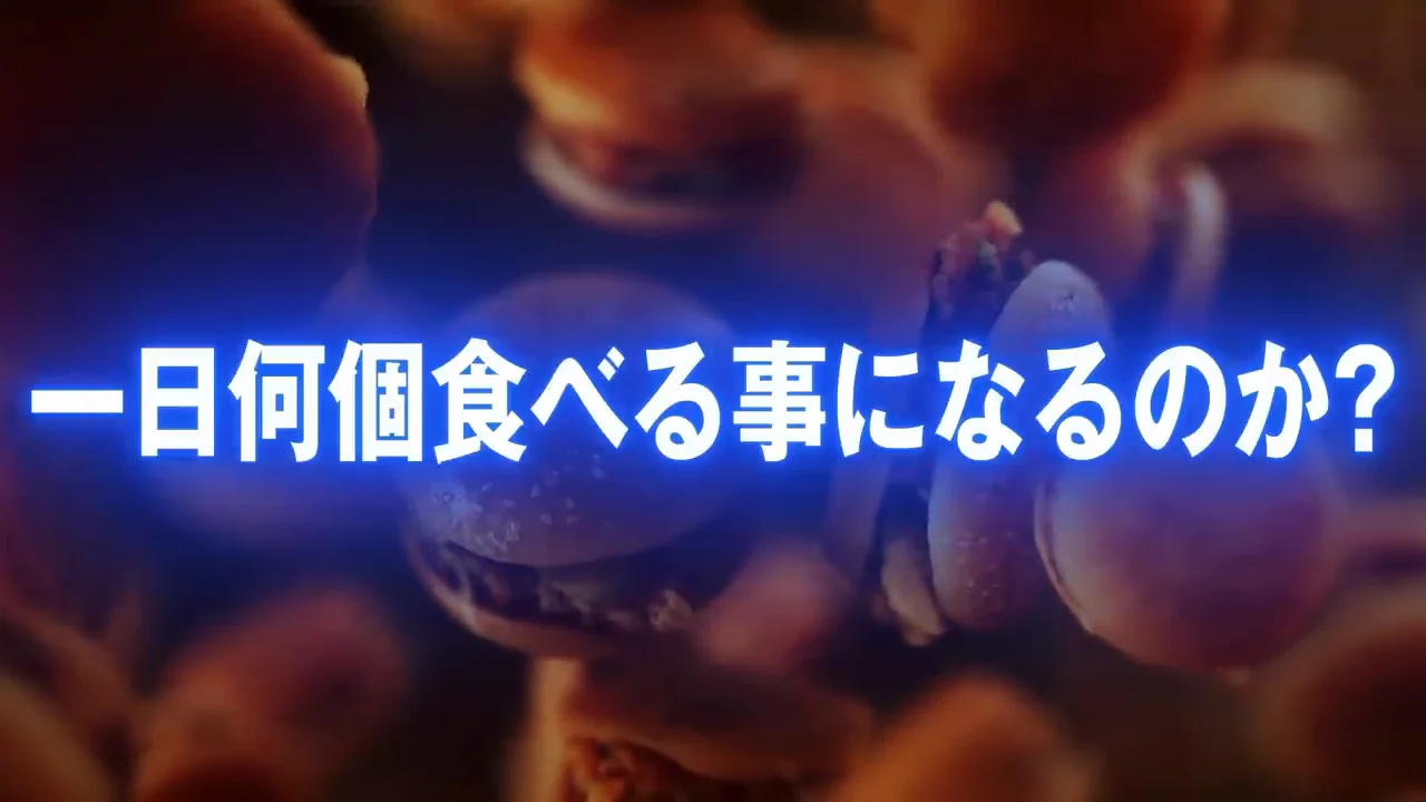 1日9個で必要カロリーに届く