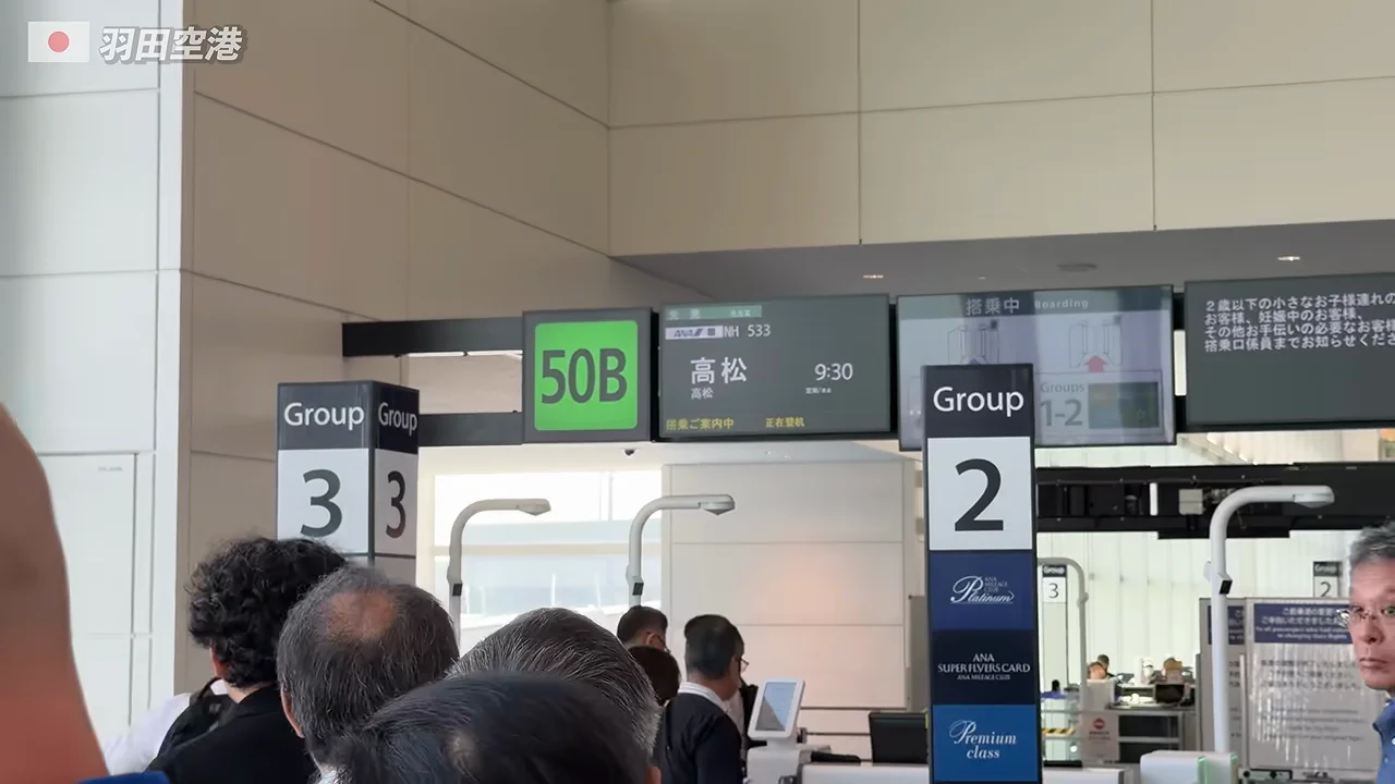 羽田から高松空港、空港バスで丸亀へ
