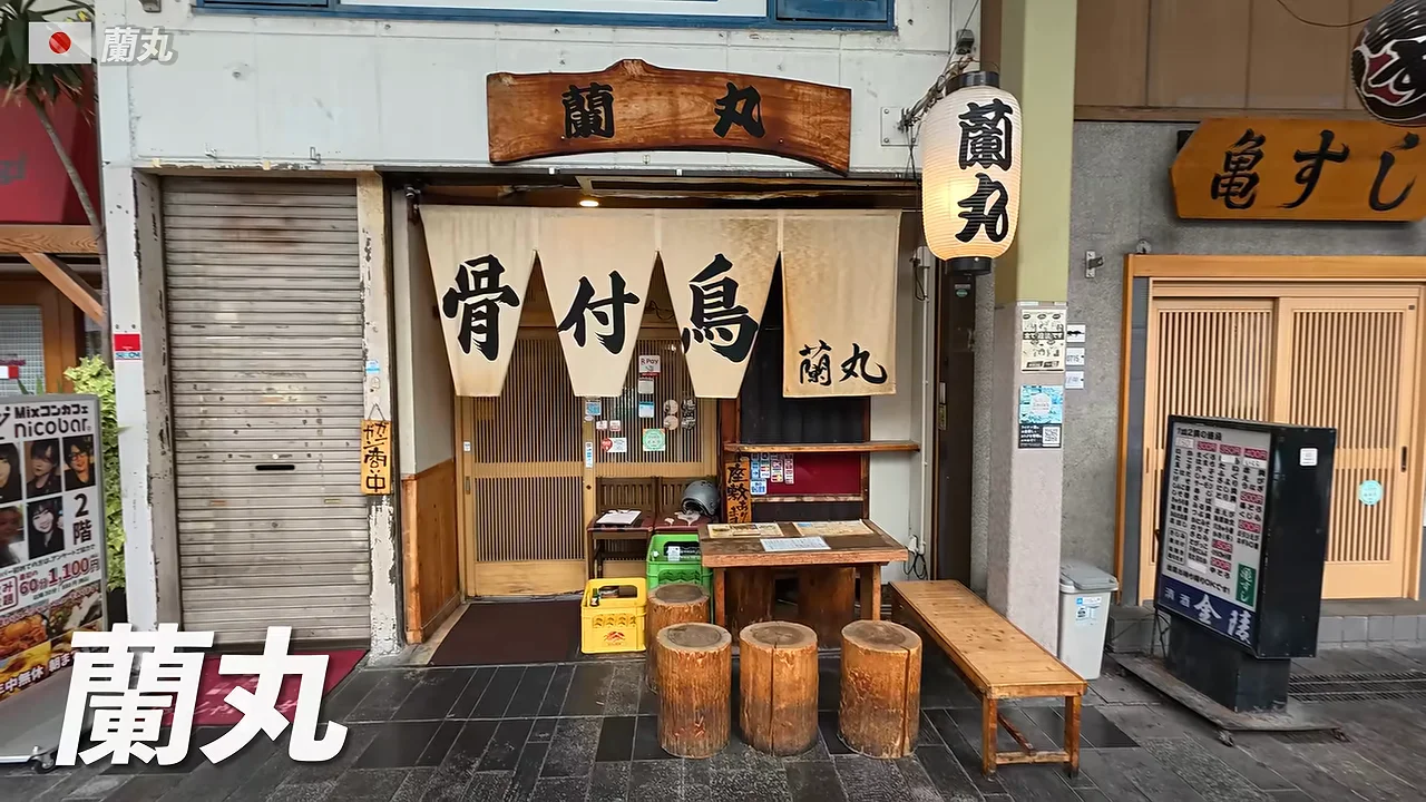 蘭丸で骨付鳥「ひな」、親との食べ比べ