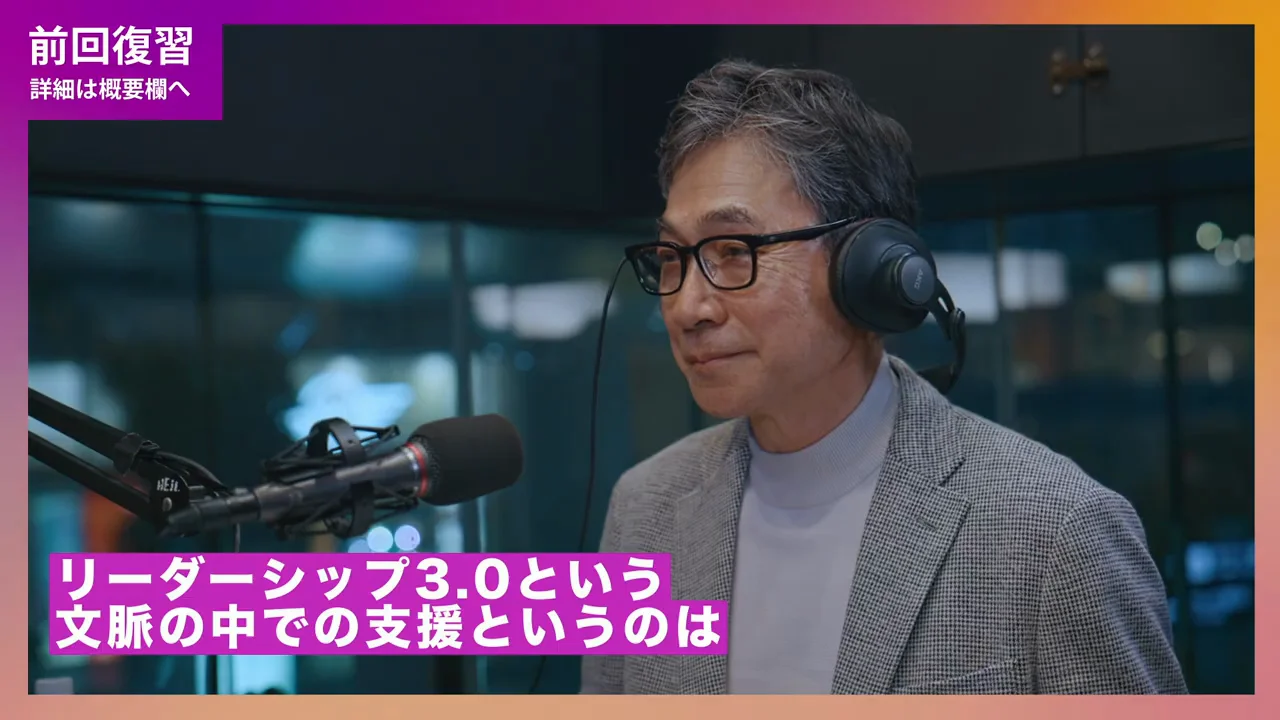 支援型リーダーシップにおける「支援」とは