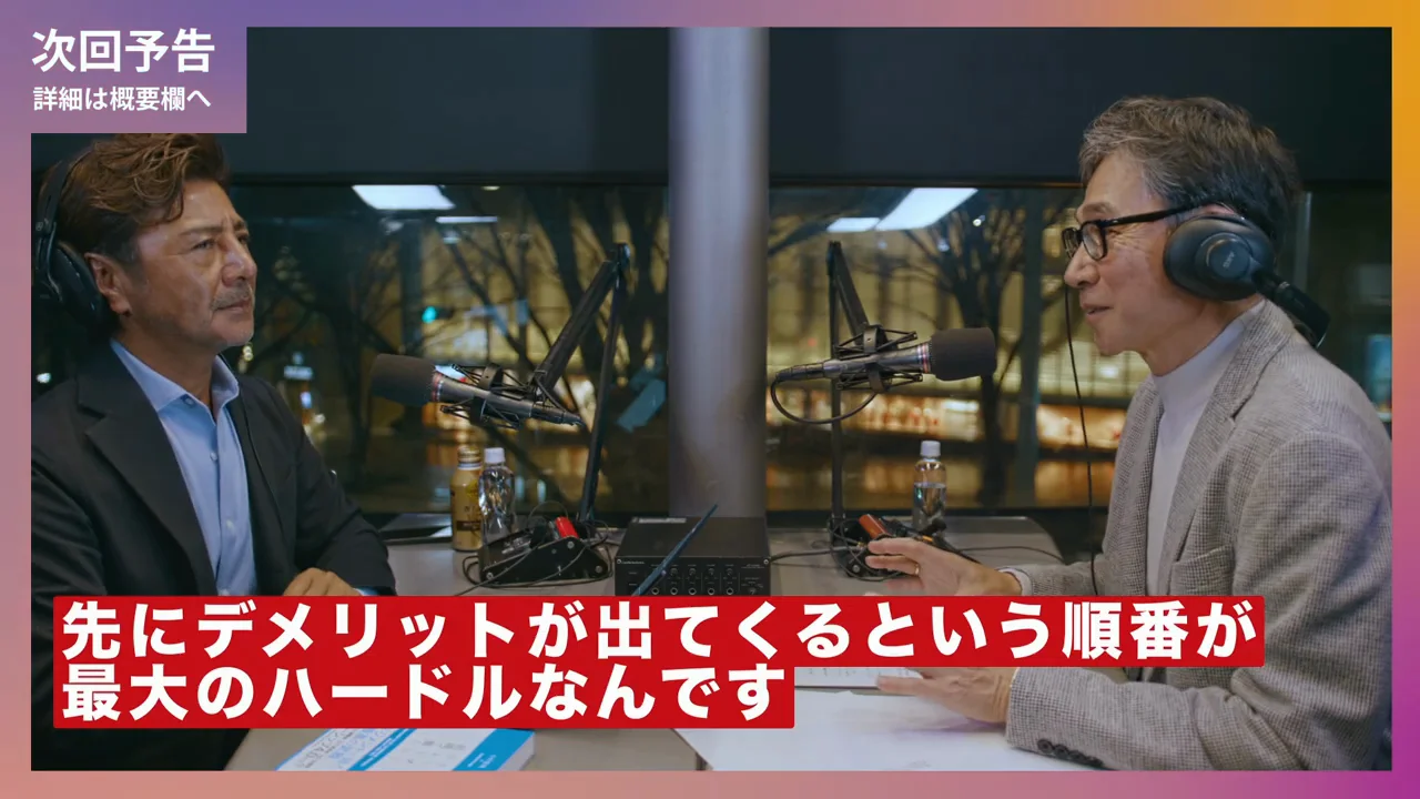 先にデメリットが来るというハードル