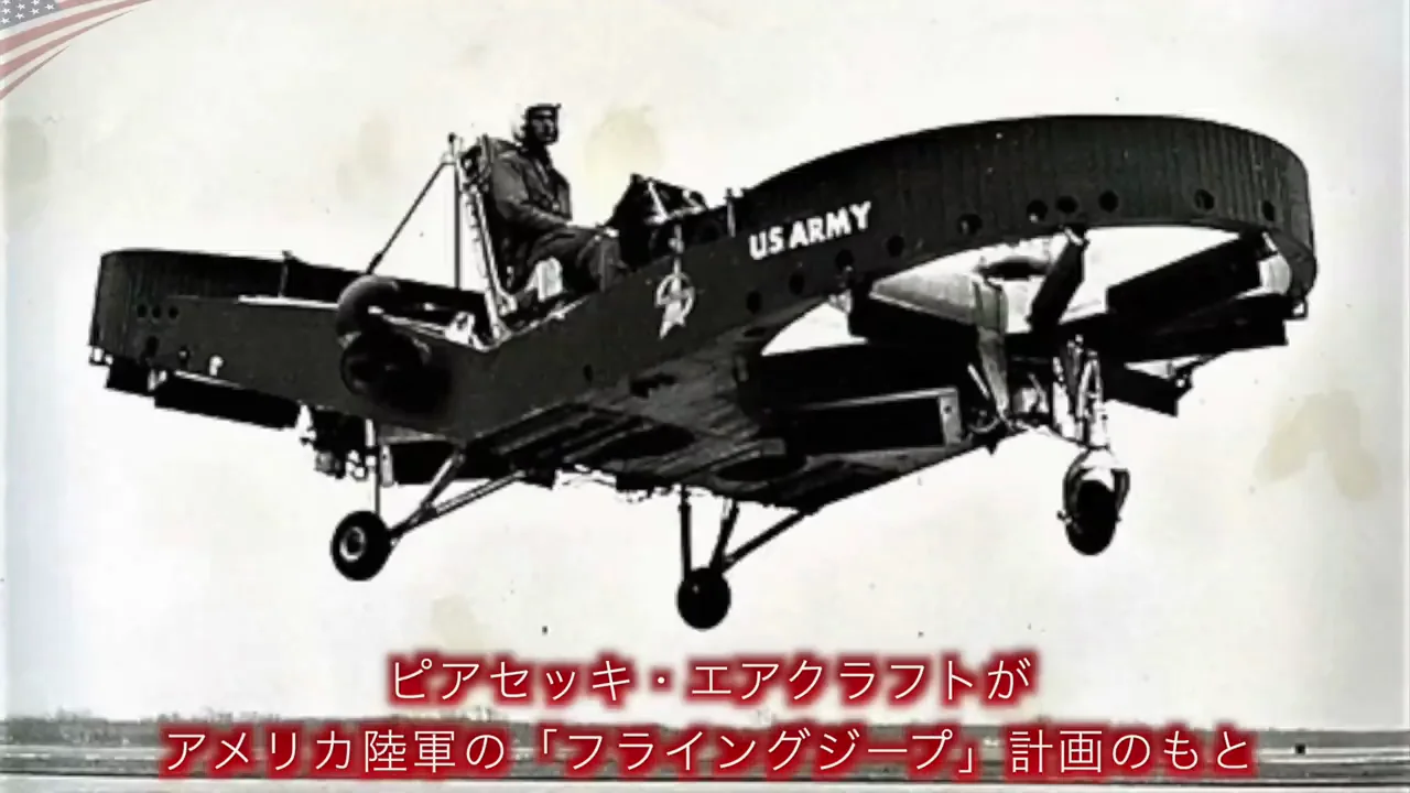 空飛ぶジープ「エアジープ」