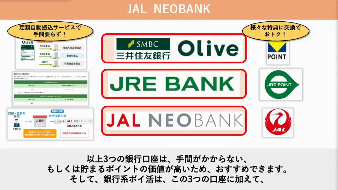 メイン口座はNISAの証券口座に合わせて選ぶ