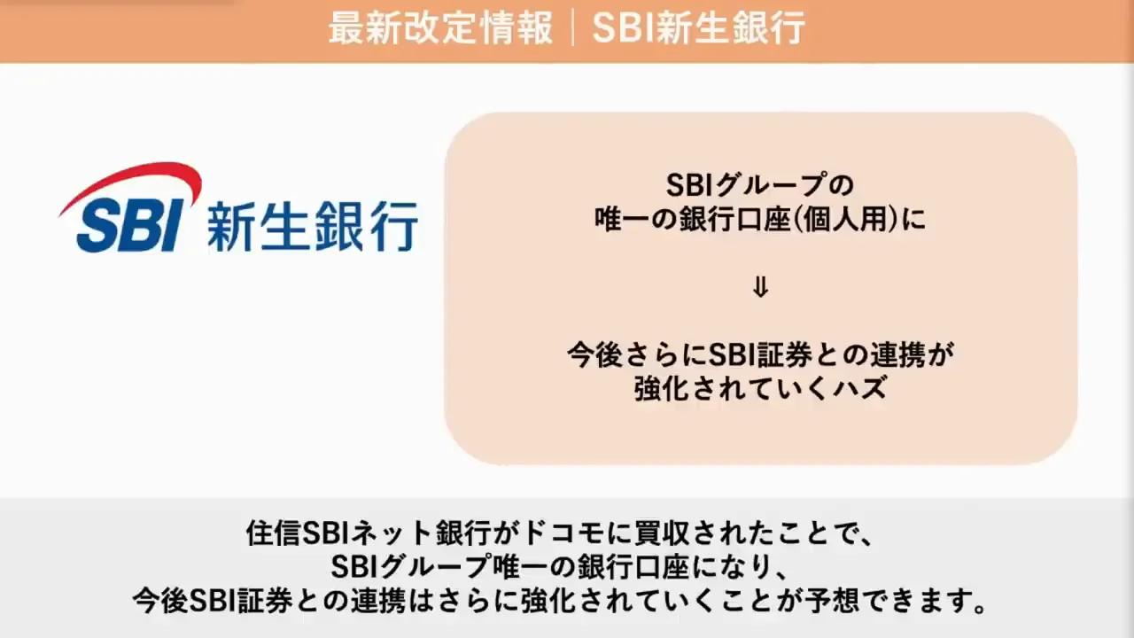 SBI新生銀行は「SBIグループ唯一の銀行」に