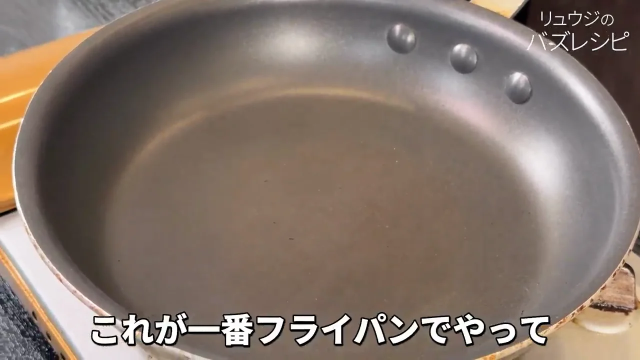 焼き方：油を引かず、焼き目をつけてから蒸す