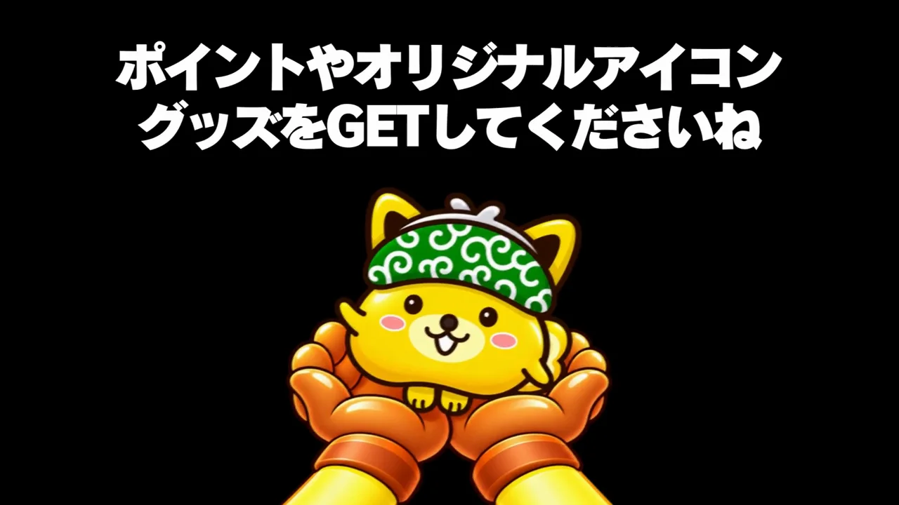 締めくくり