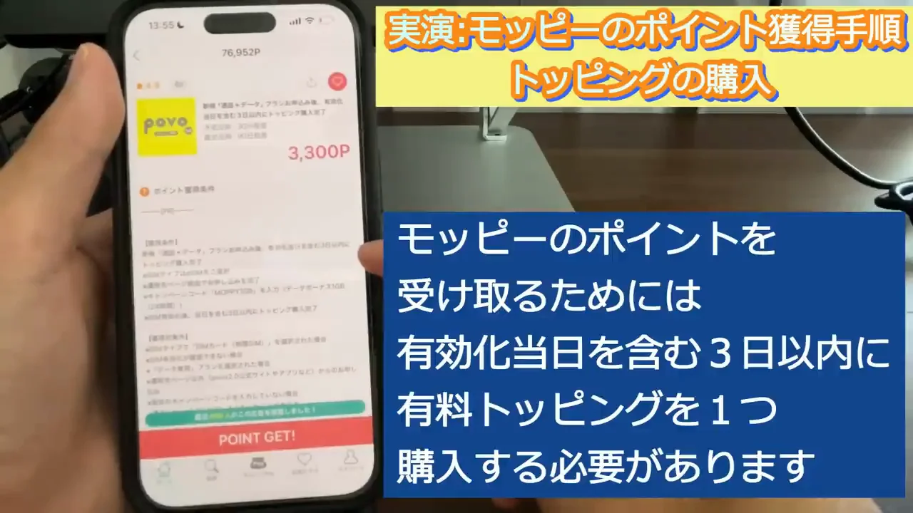 実演:モッピーのポイント獲得条件となるトッピング購入