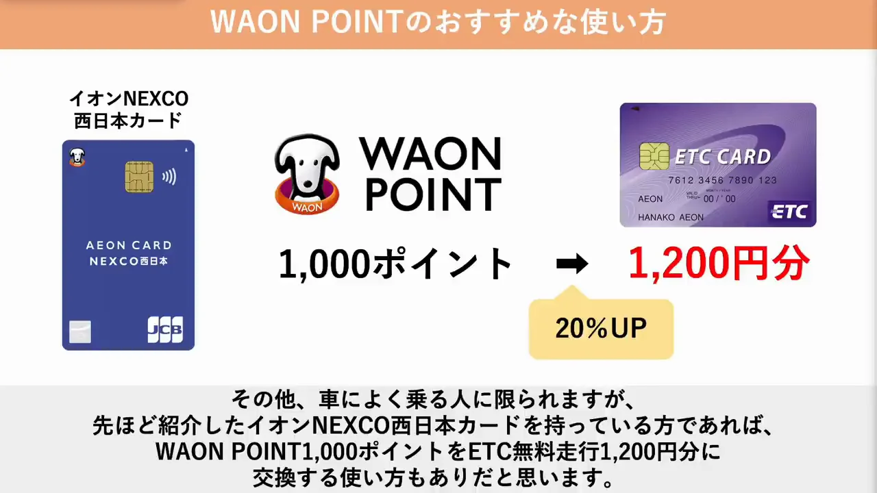 その他の使い道と、避けるべきAEON Payのポイント払い