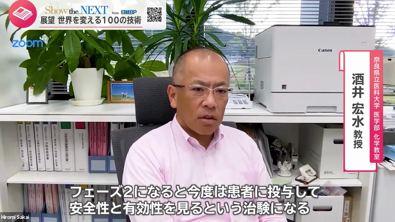 治験の進捗と2030年の実用化目標