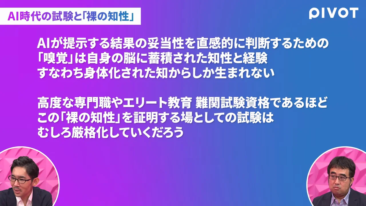 試験は「裸の知性」を測る場として厳格化する