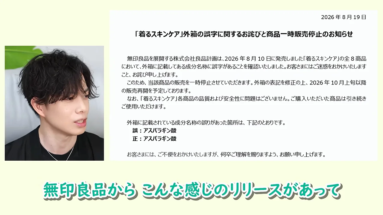 男性が「着るスキンケア」一時販売停止に関するお知らせの文書を背景に話している様子