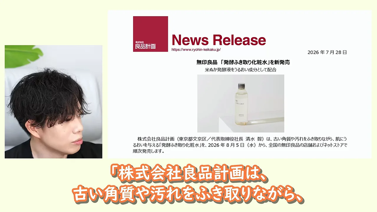 男性が「発酵ふき取り化粧水」の新発売に関するニュースリリースを背景に話している様子