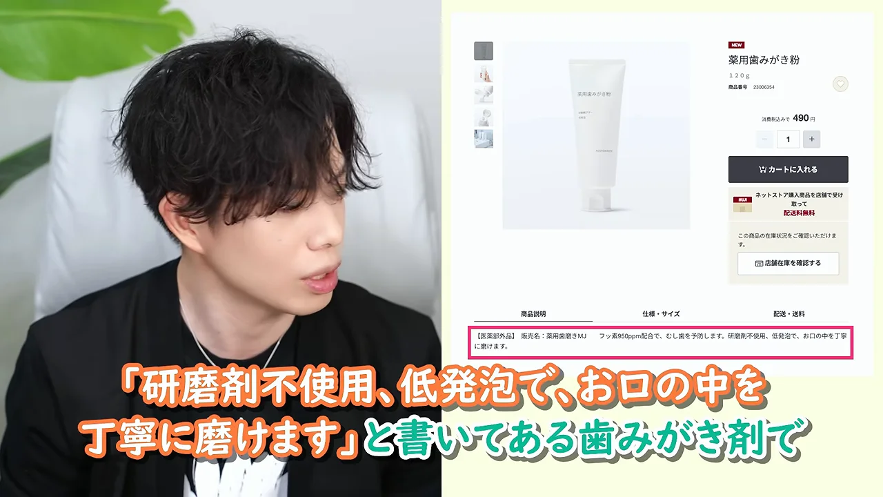 男性が無印良品の薬用歯みがき粉の商品ページを背景に話している様子