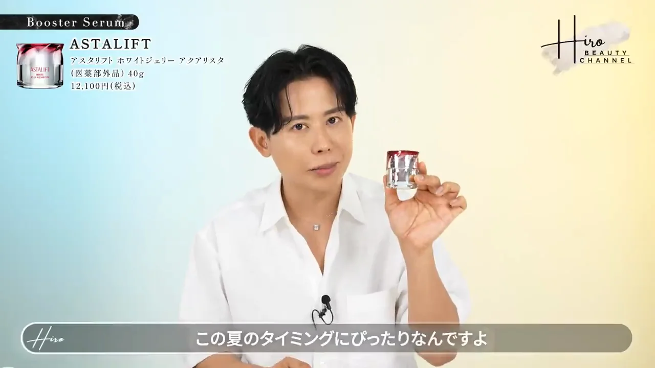 ジェリー状ブースター：アスタリフト ホワイトジェリー アクアリスタ