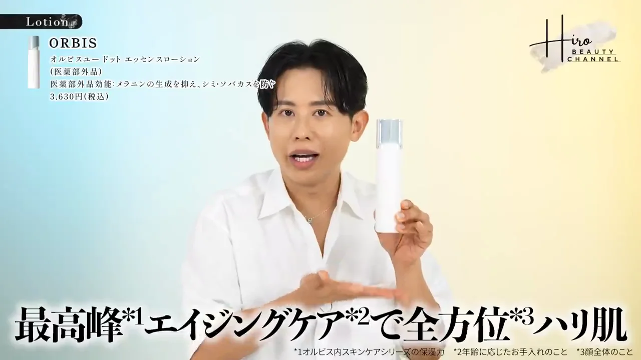 潤いの「配置設計」：オルビスユー ドット エッセンスローション
