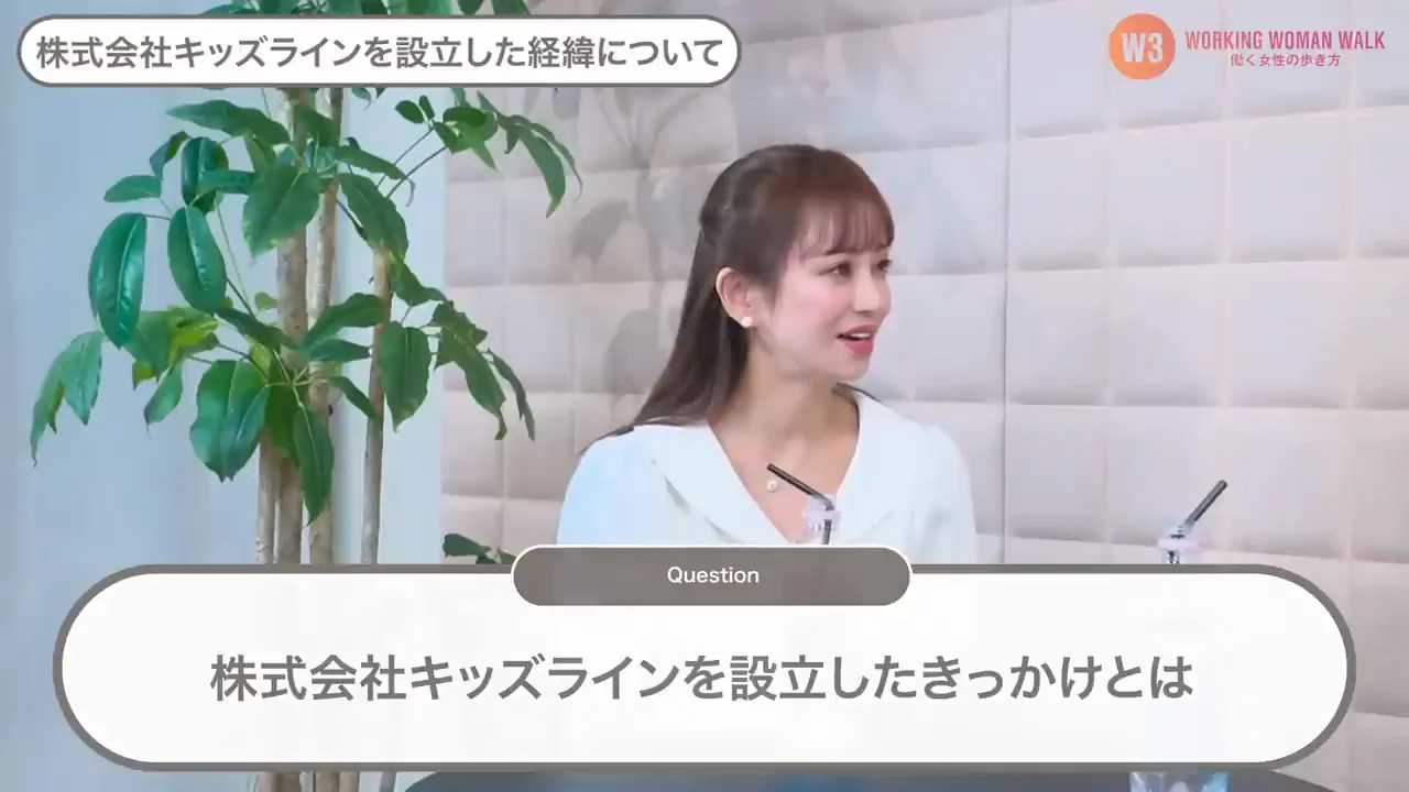 キッズライン創業のきっかけ――入会金10万円の壁