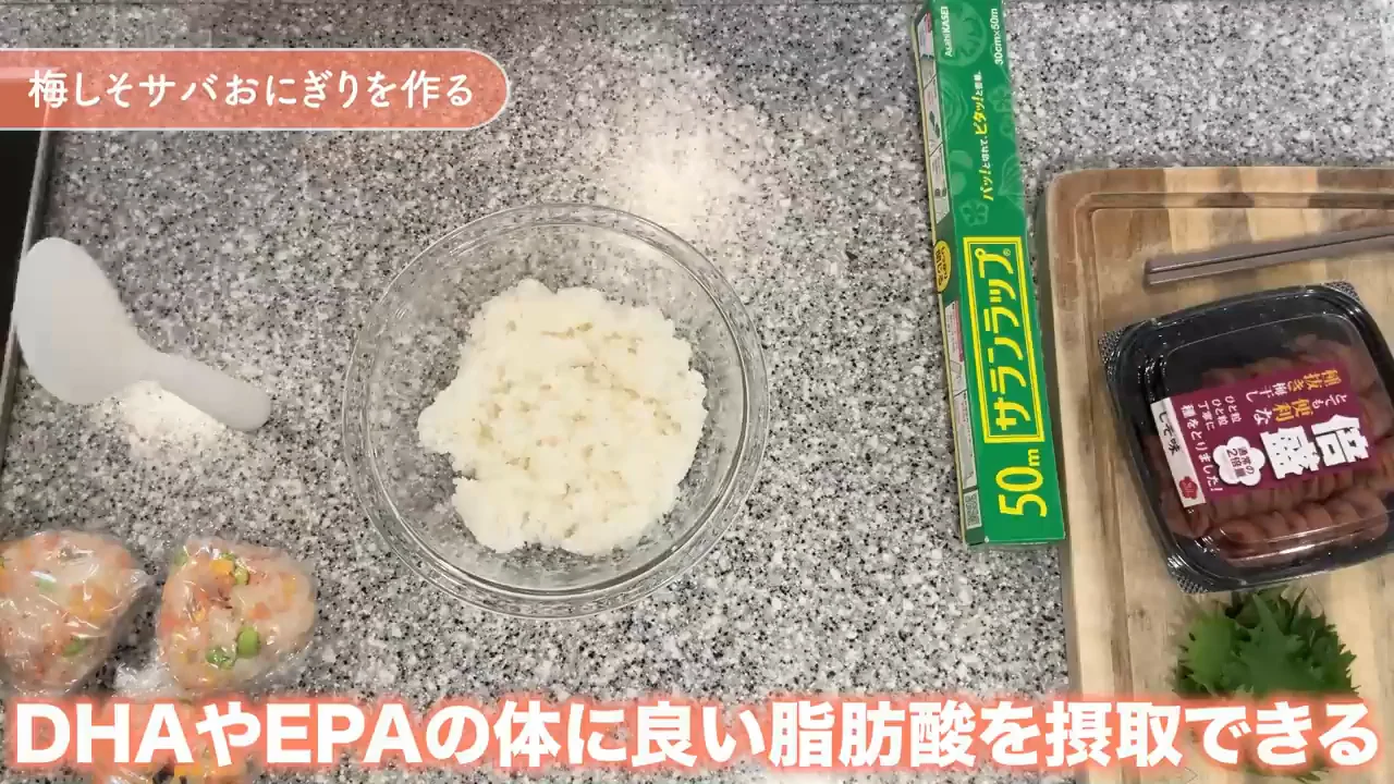 梅しそサバおにぎりと魚を食べる理由