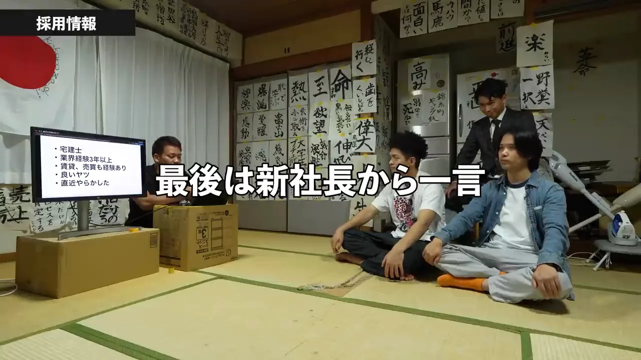 西田の締めの言葉と、社名を決めるライブ配信