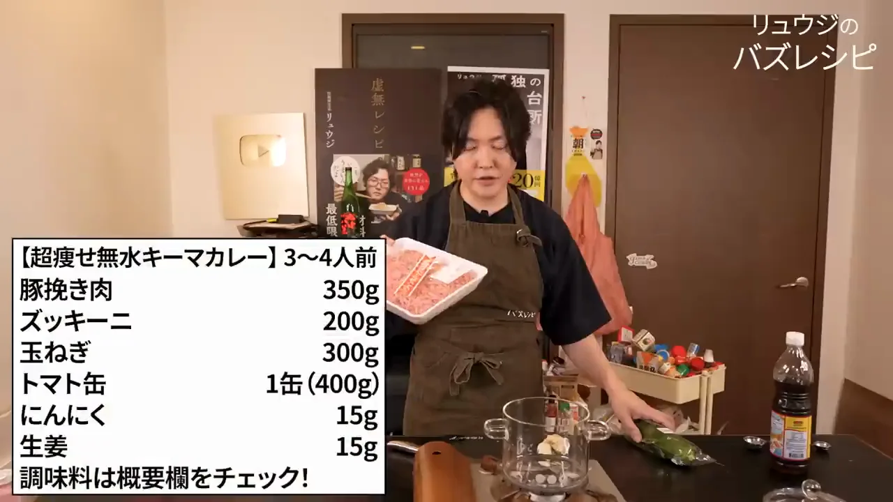 材料と、ズッキーニを使う理由