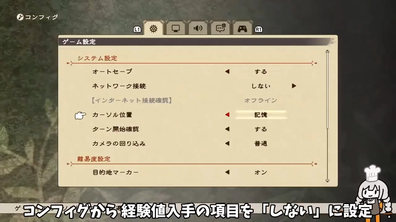 縛りの設定:経験値を「入手しない」、アイテムも使わない