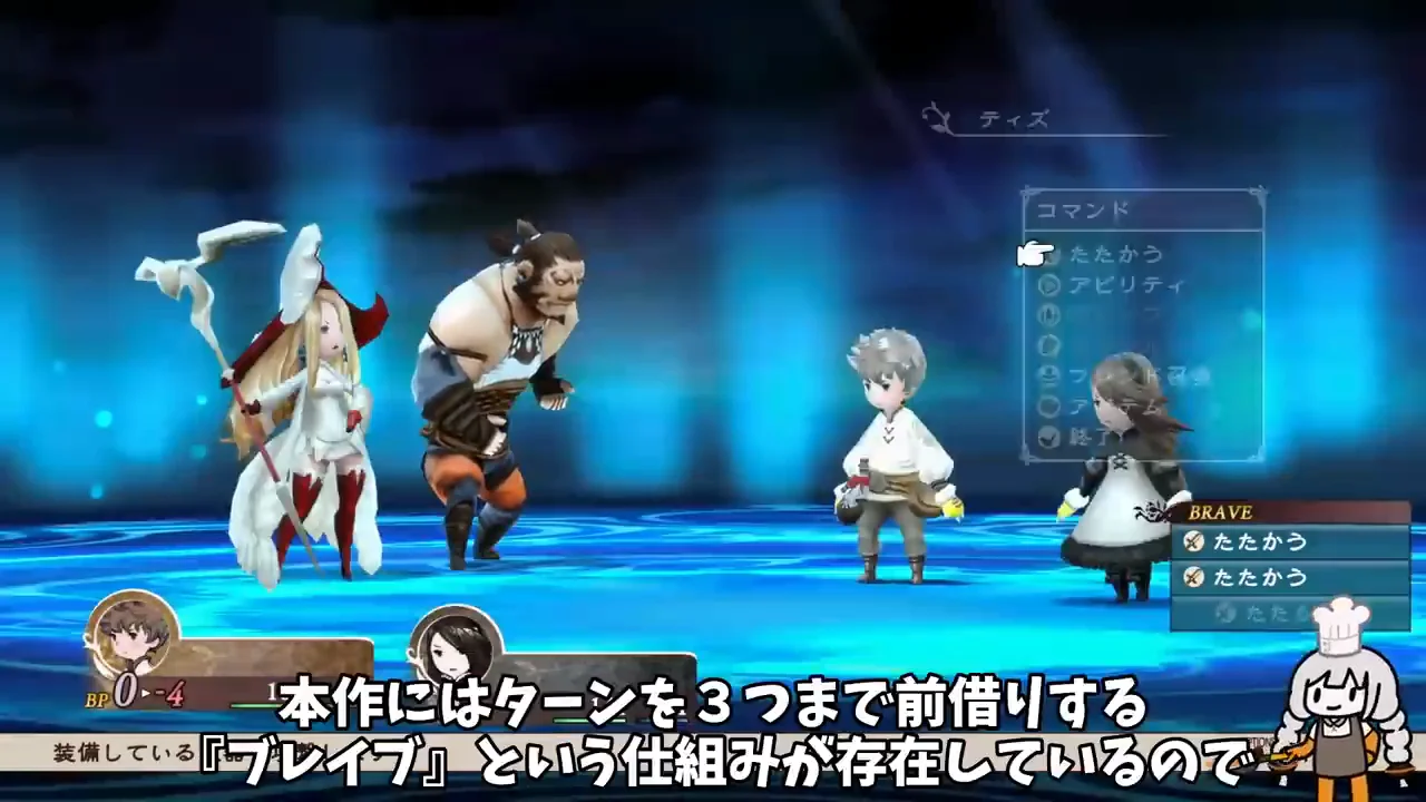 序盤:ブレイブで攻撃回数を稼ぎ、物理から黒魔法へ移る