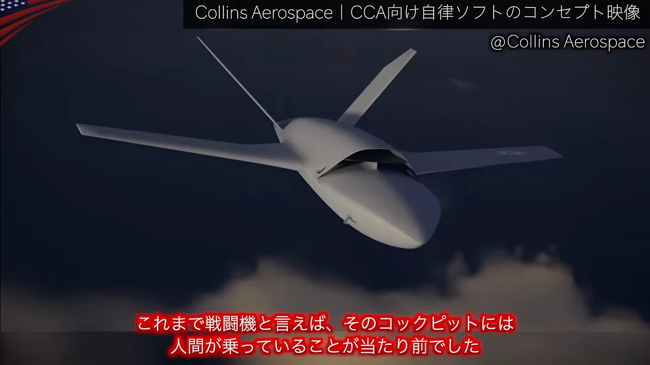 有人機と無人機が1つのチームになる空