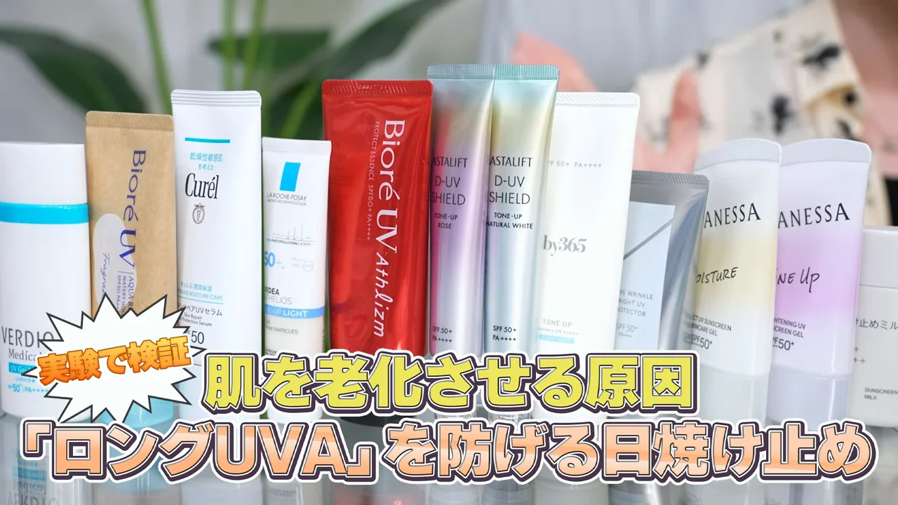様々な種類の日焼け止め商品が横一列に並べられている様子。