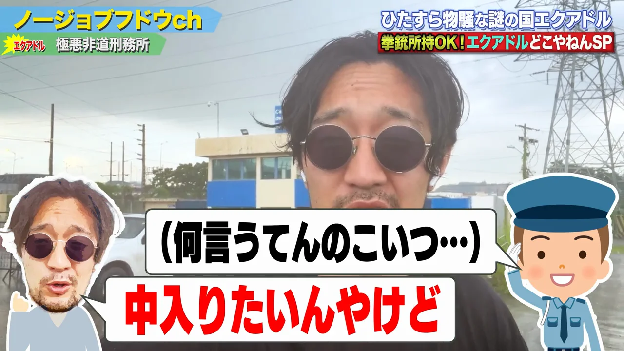 着いてみれば「普通のしょぼい刑務所」