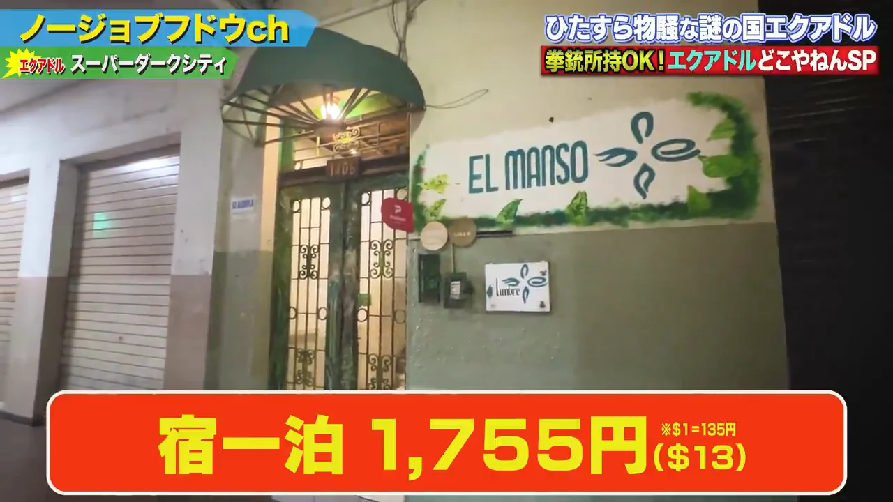 ホステルと、調べて分かった治安の状況