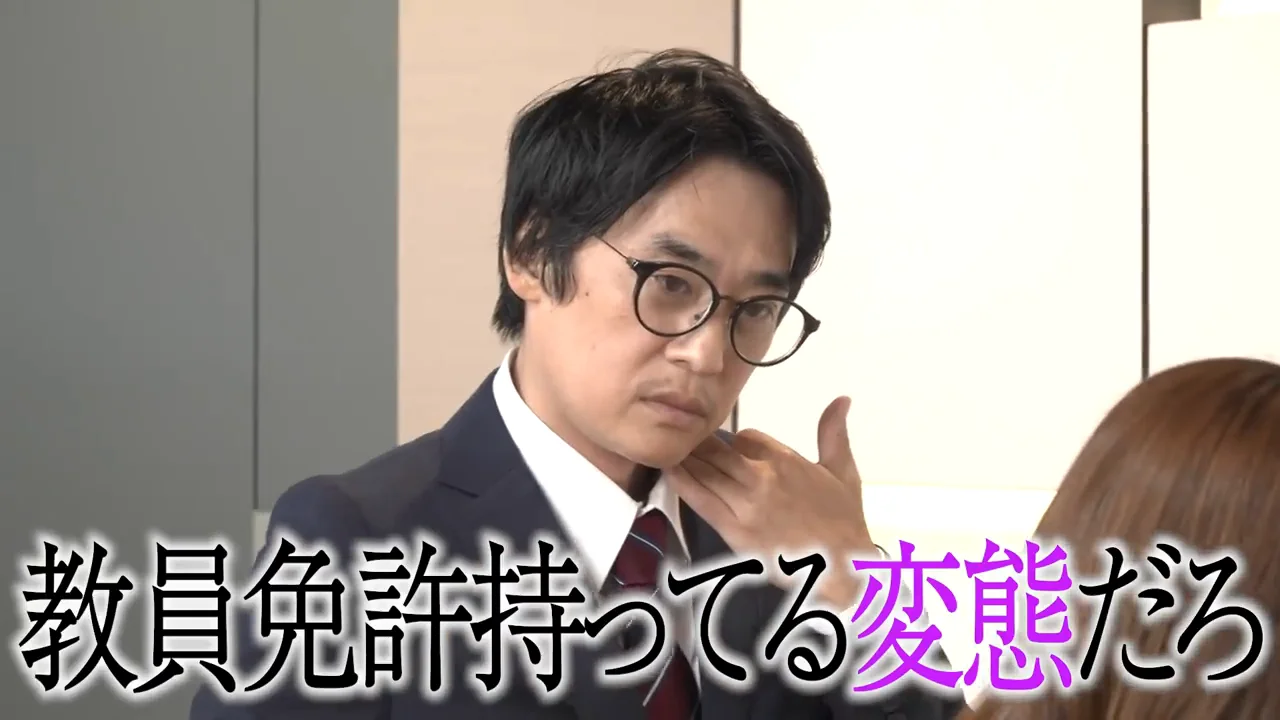 形勢逆転：教師にかけられた疑惑