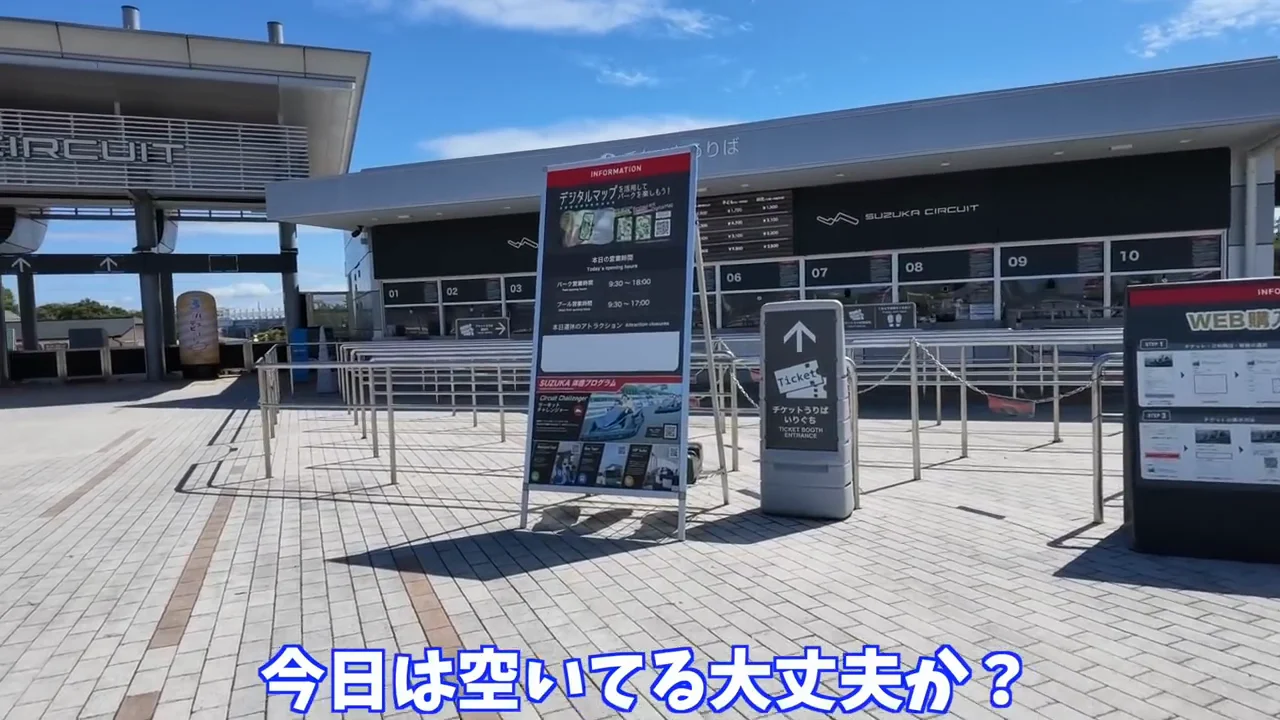 夏休みの真ん中なのに空いている園内