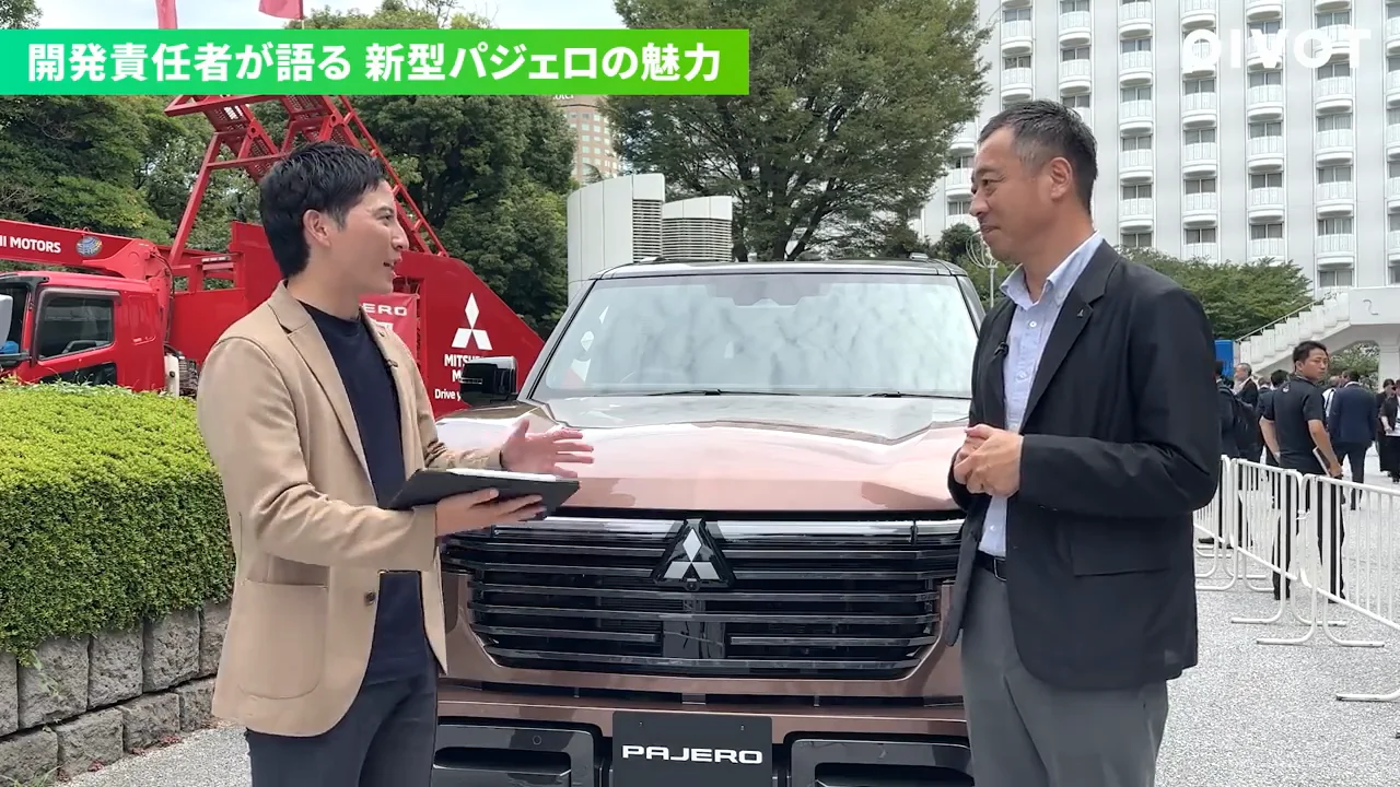 「やっぱりパジェロだ」という声