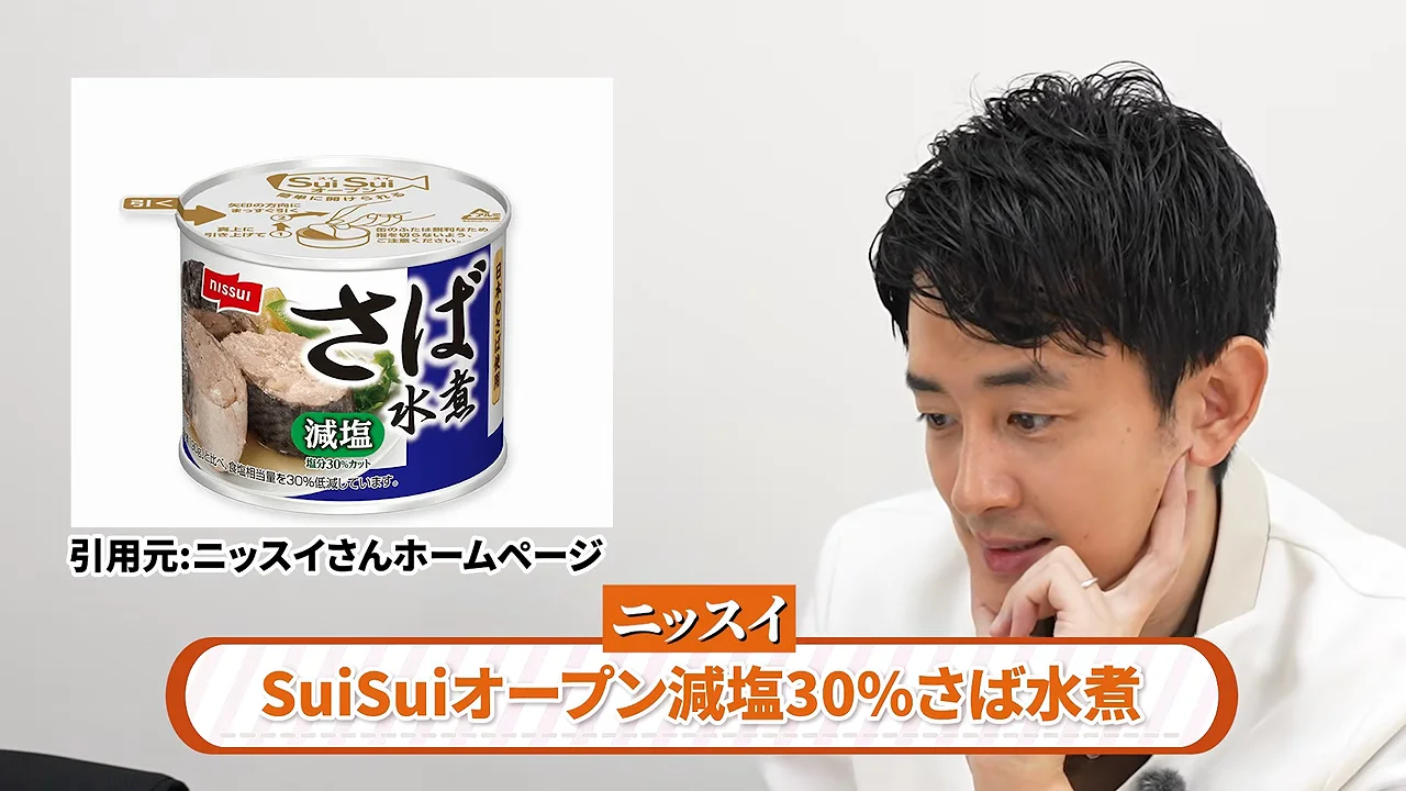 1位（S）：SuiSuiオープン 減塩30% さば水煮
