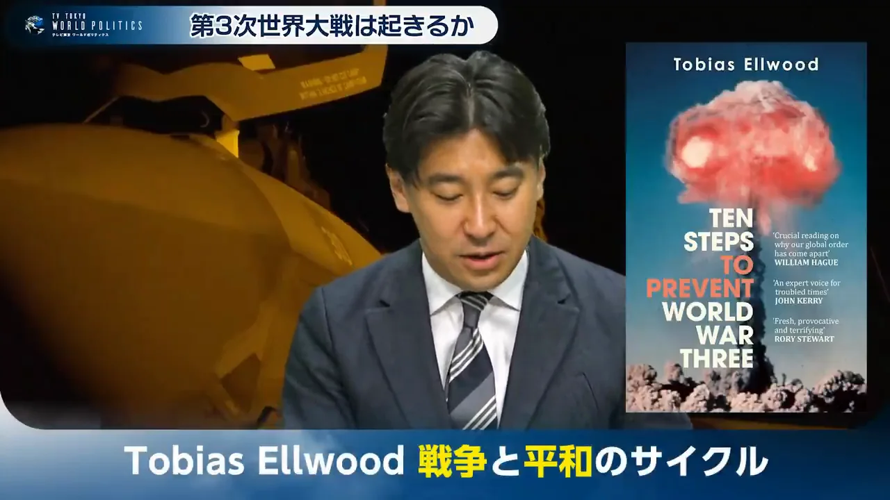 エルウッド氏の「戦争と平和のサイクル」