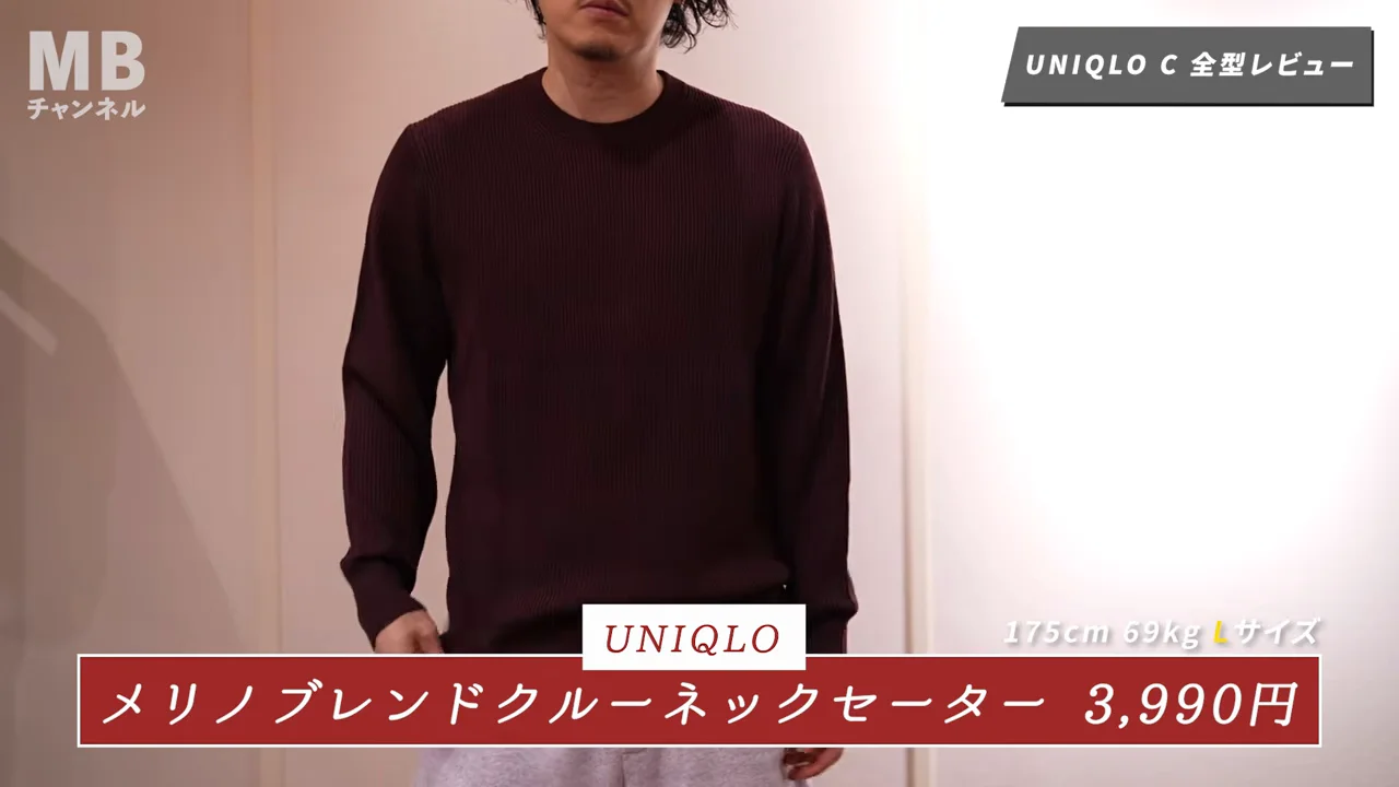 メリノブレンドクルーネックセーター（3,990円）：素材は上、サイズは要注意