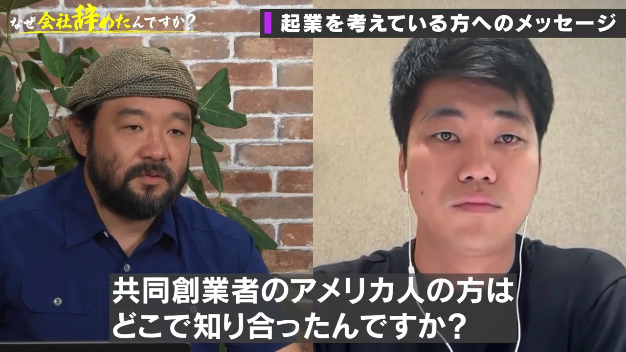共同創業者との出会い:Y Combinatorのマッチングと「50の質問」