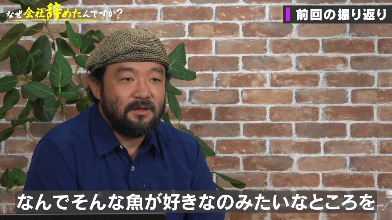 魚へのこだわりの原点:5歳の記憶と20歳の留学