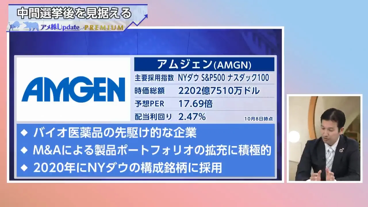 アムジェン：民主党の保険拡充姿勢が安心材料に