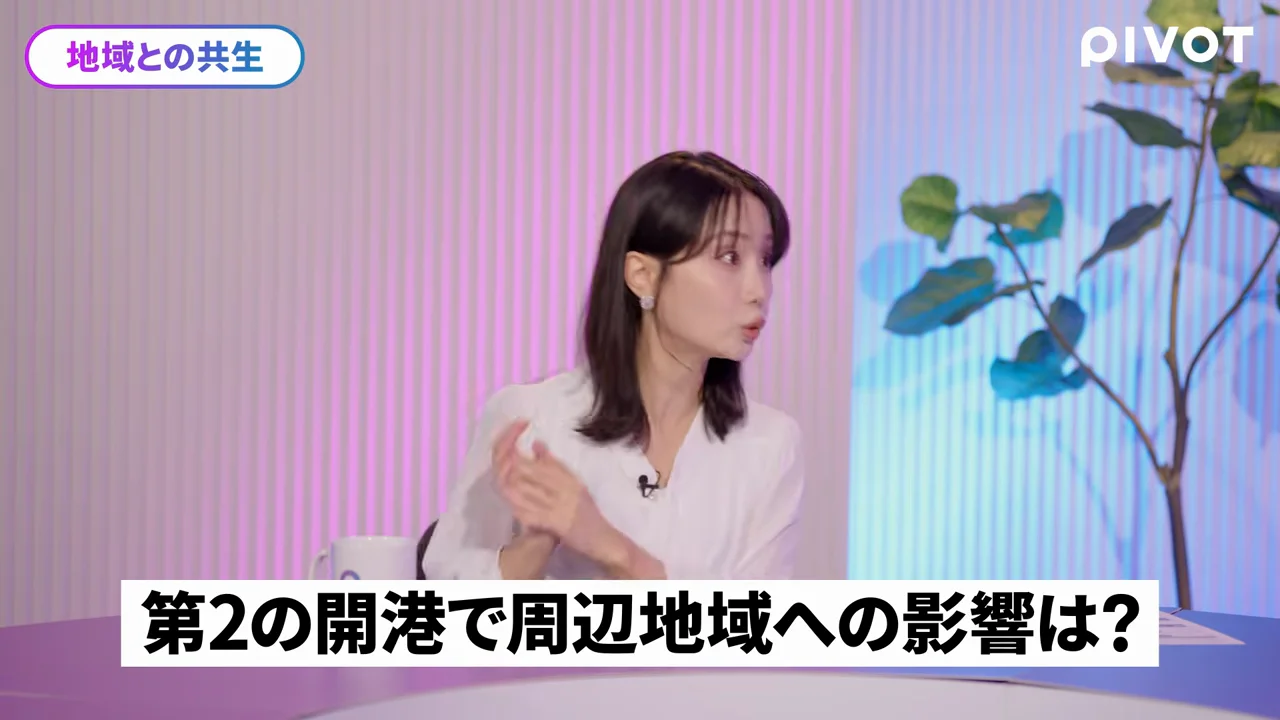 地域との共生：空港を街づくりの拠点に