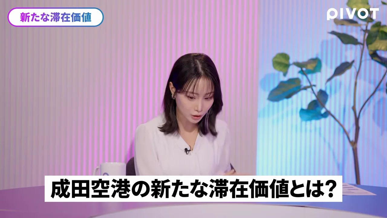 新たな滞在価値：通過点から目的地へ