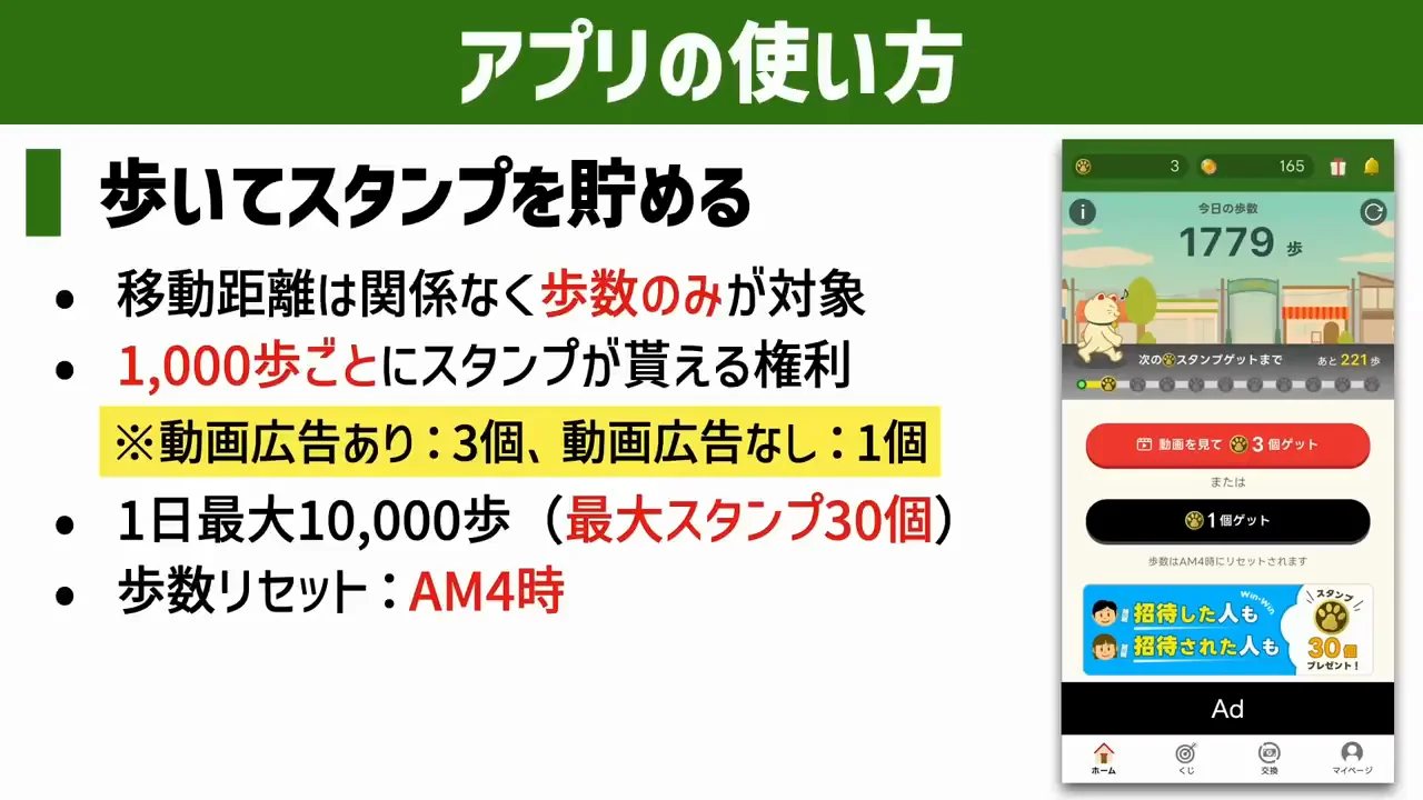 使い方1：歩いてスタンプを貯める