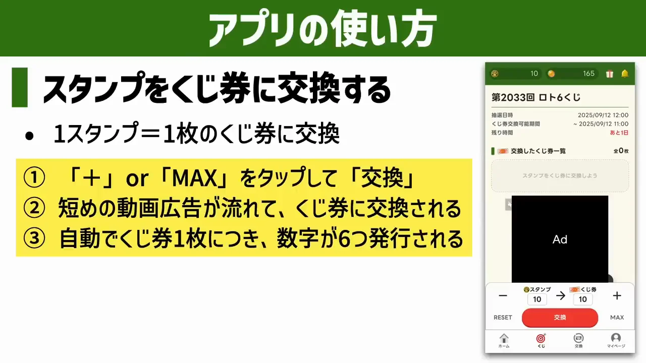 使い方2：スタンプをくじ券に交換する