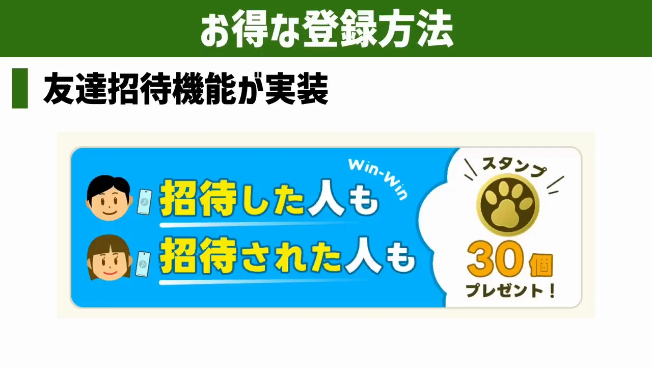 登録方法と招待コード・キャンペーンコード
