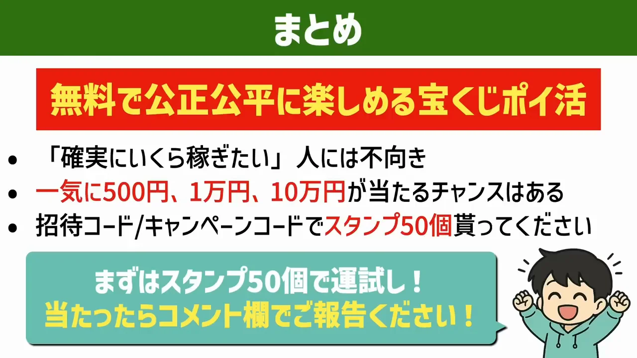 まとめ：確実に稼ぎたい人には不向き