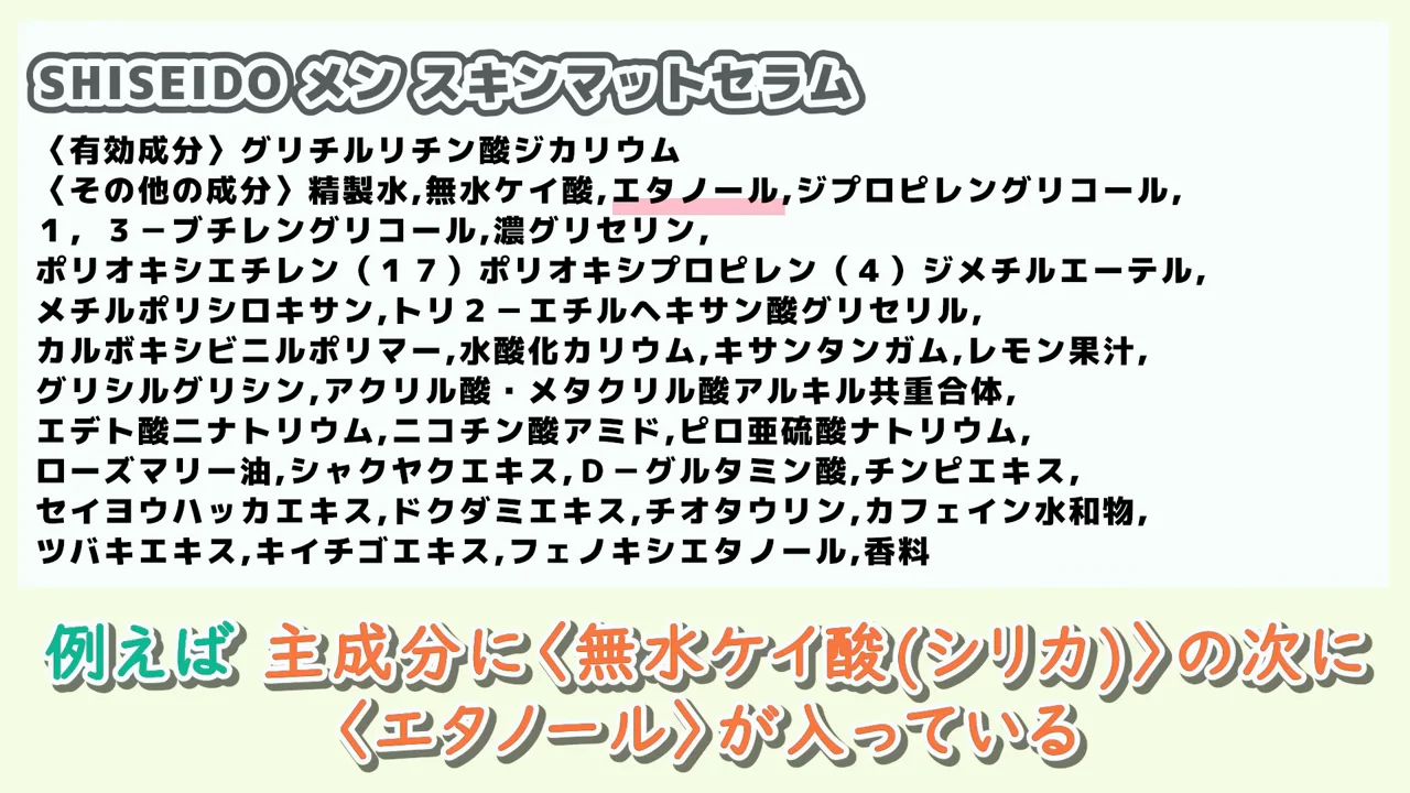 エタノール主体のベース成分