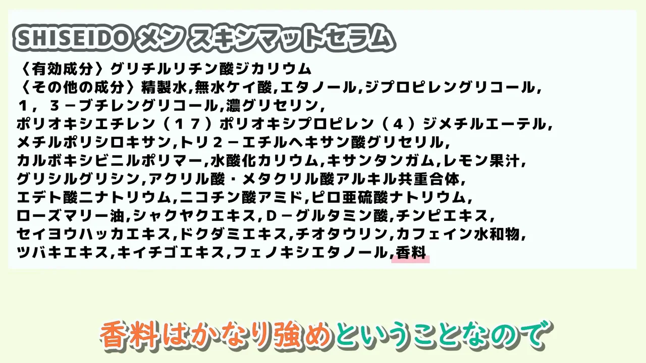 清涼成分と香料の付与