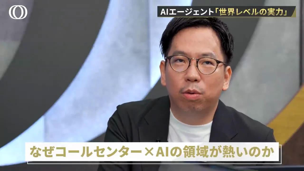 なぜコールセンターのAI化が「熱い」のか