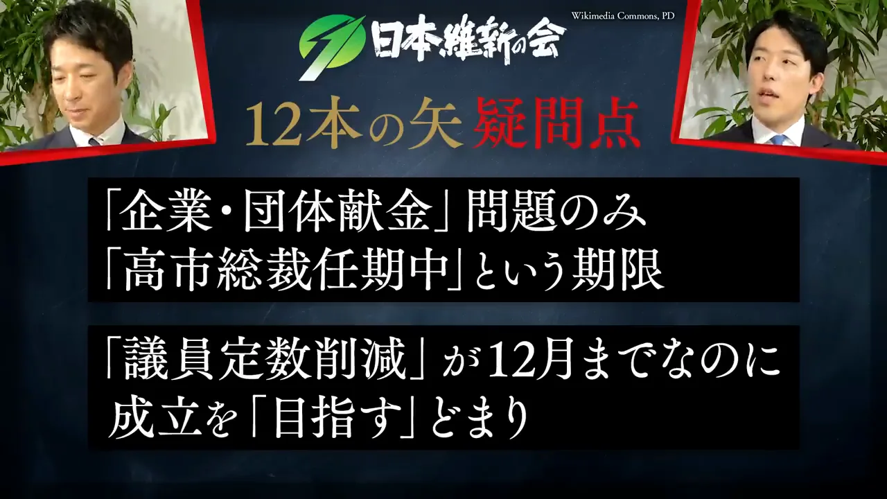 企業・団体献金はなぜ「高市総裁任期中」なのか