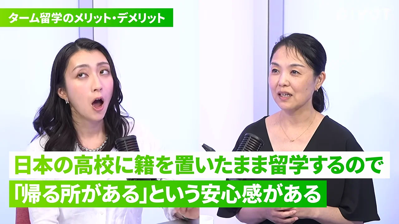 ターム・単年留学：戻る場所の安心感と費用の現実
